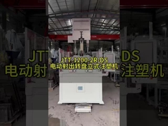 120T Electric Injection Vertical Injection Molding Machine With Rotary Table  JTT-1200-2R-DS